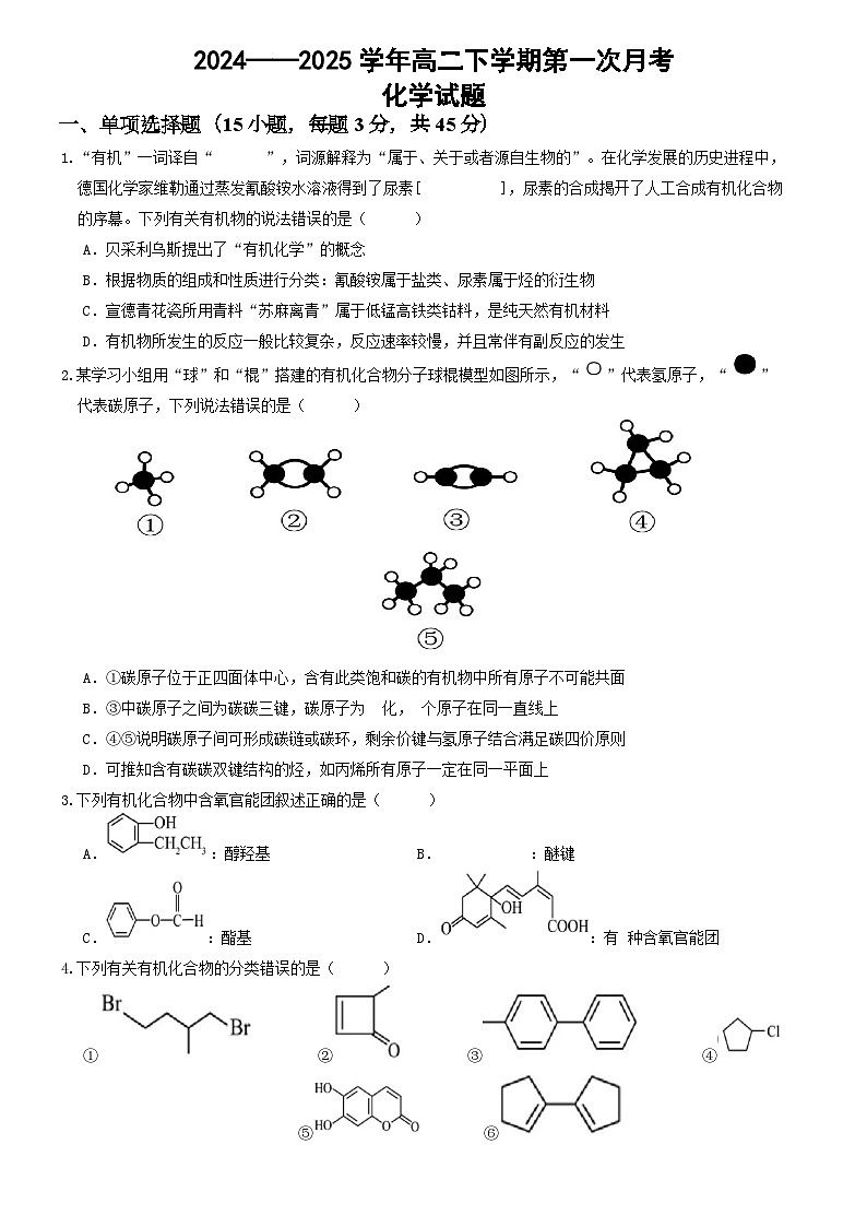 河南省郑州市中牟县第一高级中学2024-2025学年高二下学期3月第一次月考化学试题（含答案）第1页
