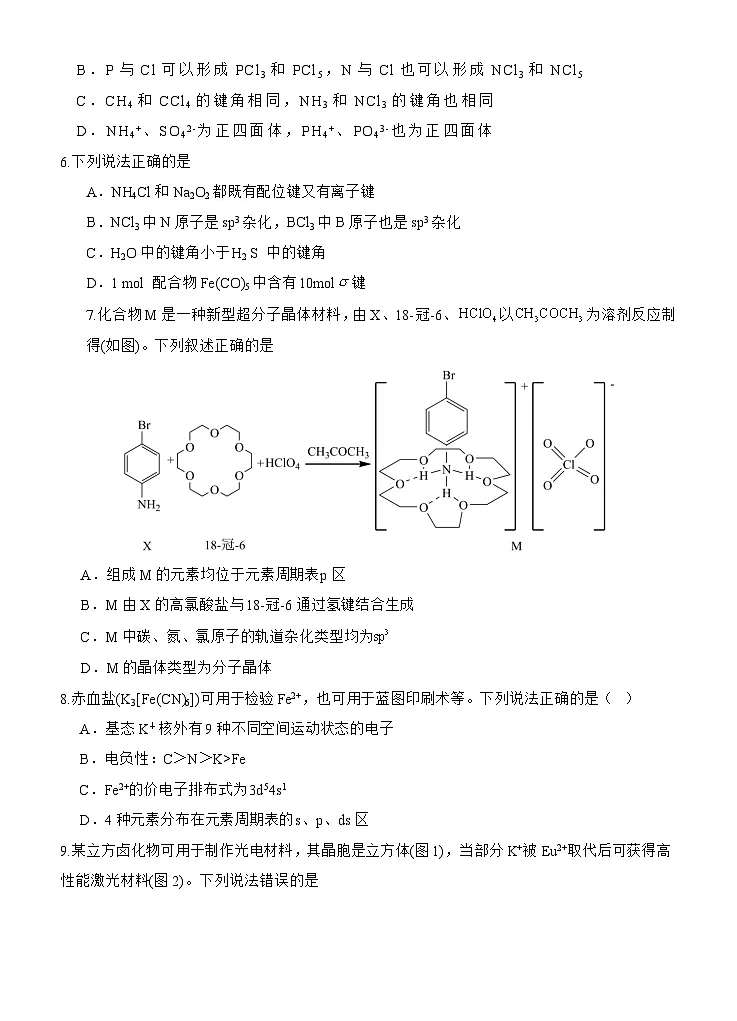 湖北省黄冈市团风中学2024-2025学年高二下学期3月月考化学试卷（含答案）第2页