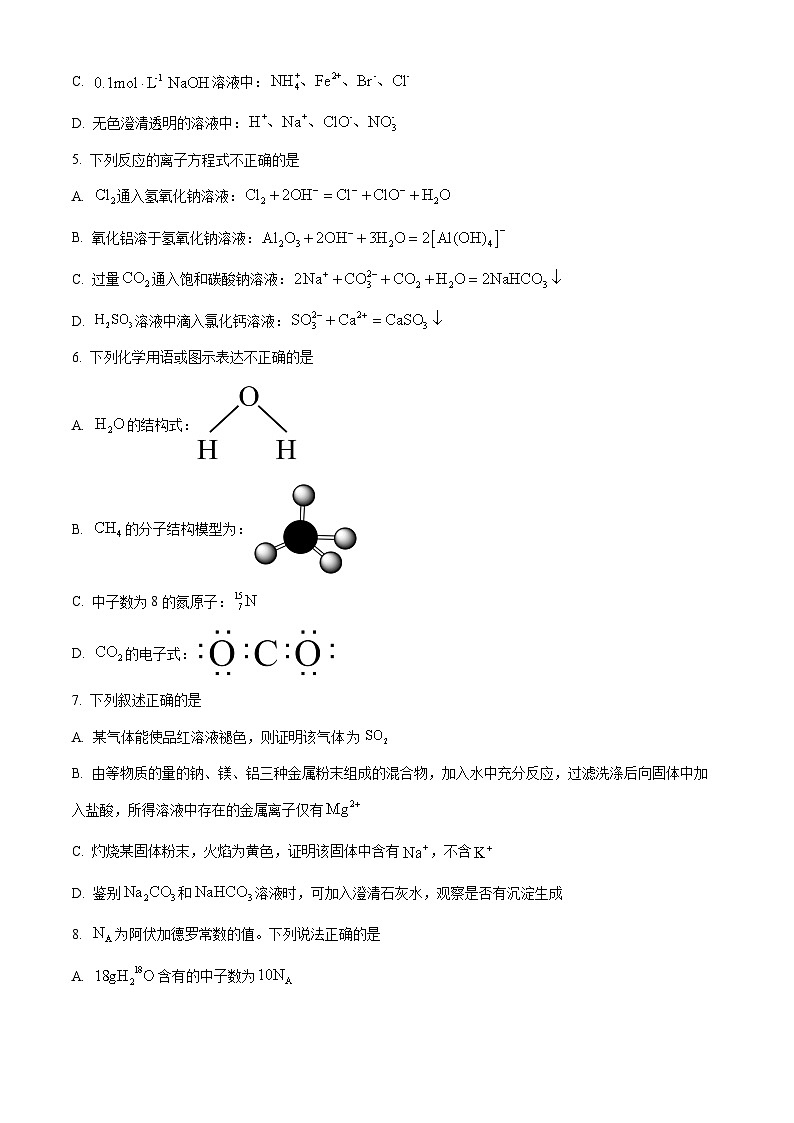 湖南省长沙市明德中学2024-2025学年高一下学期第一次月考化学试题（含答案）第2页