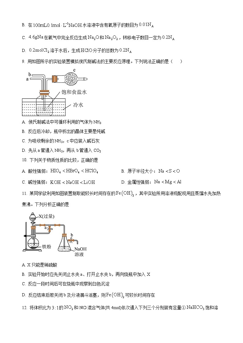 湖南省长沙市明德中学2024-2025学年高一下学期第一次月考化学试题（含答案）第3页