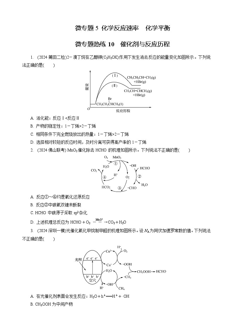 微专题热练10　催化剂与反应历程第1页