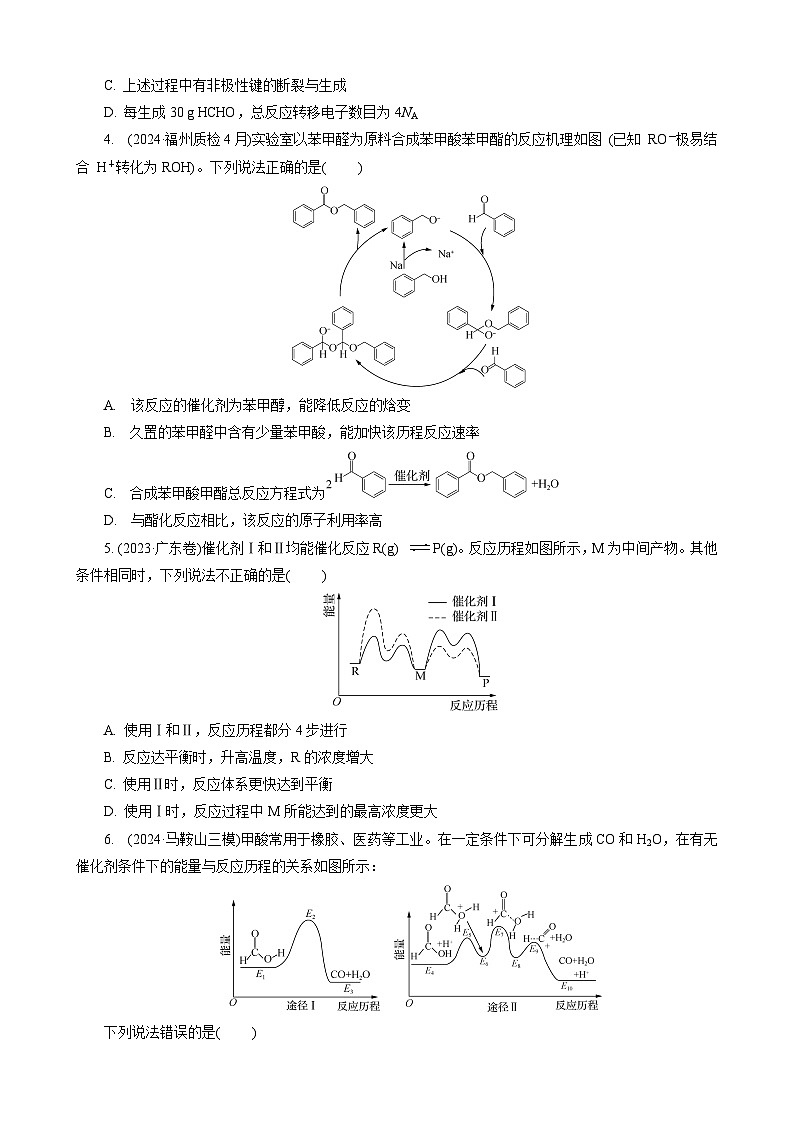 微专题热练10　催化剂与反应历程第2页