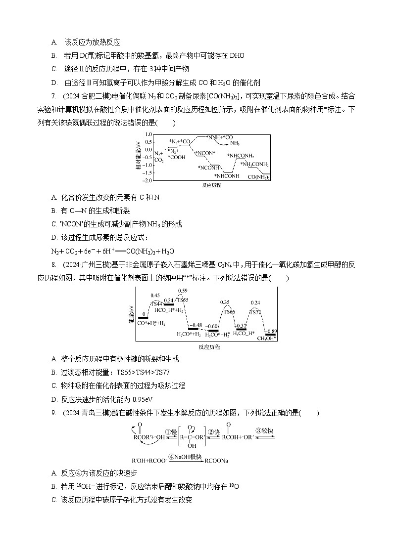 微专题热练10　催化剂与反应历程第3页