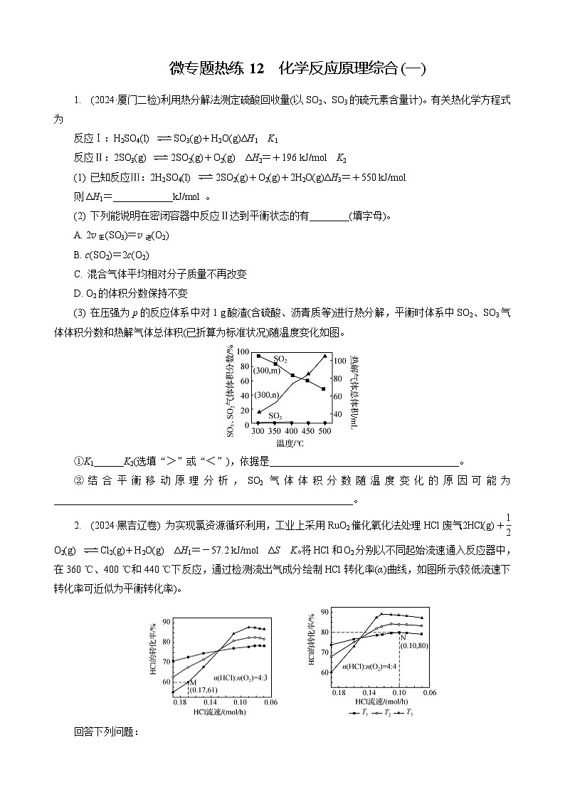 微专题热练12　化学反应原理综合(一)第1页