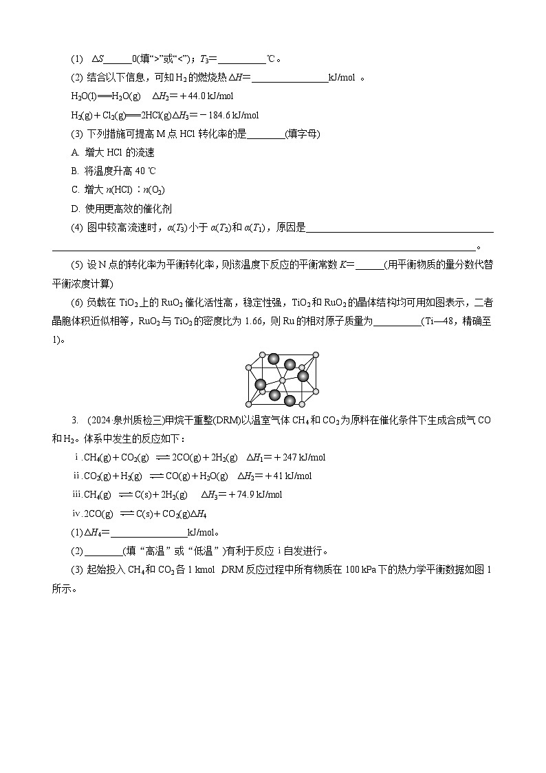 微专题热练12　化学反应原理综合(一)第2页