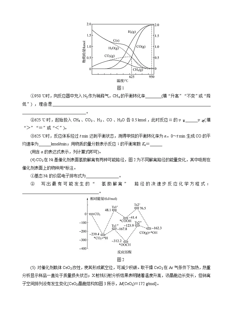 微专题热练12　化学反应原理综合(一)第3页