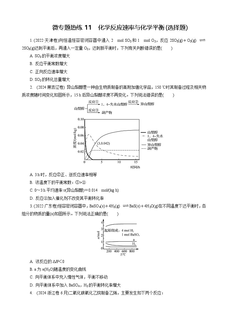微专题热练11　化学反应速率与化学平衡(选择题)第1页