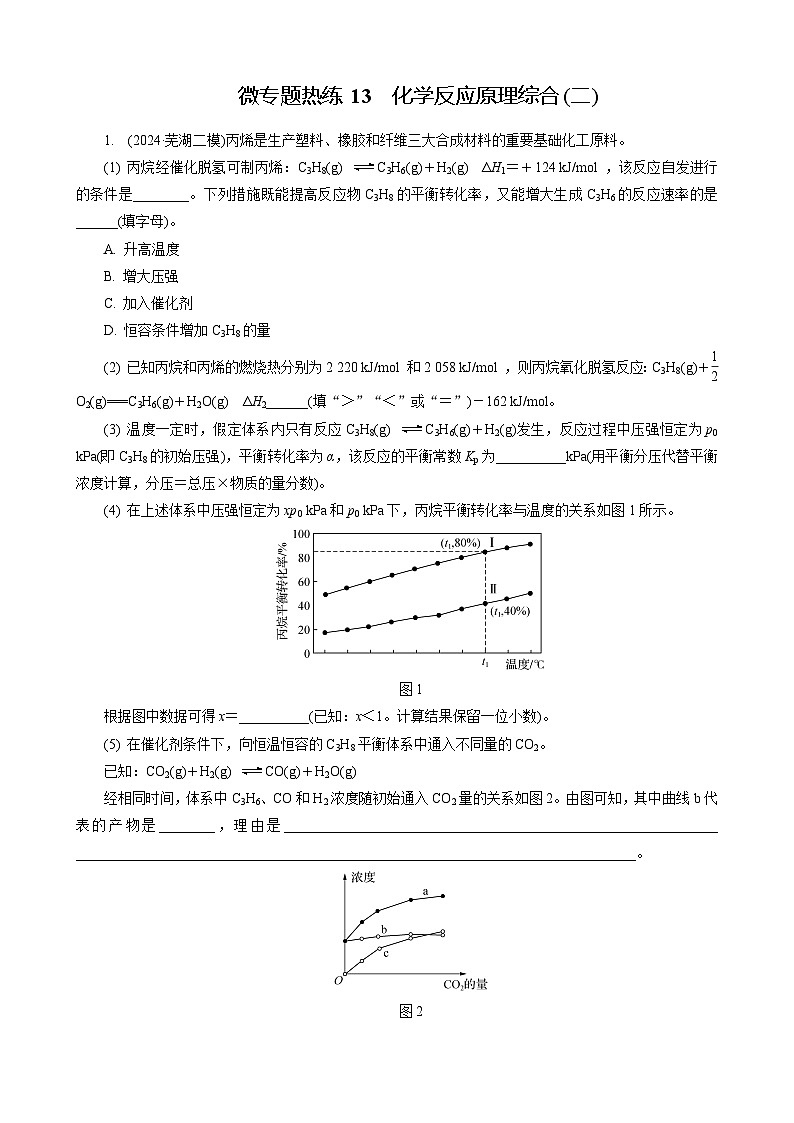 微专题热练13　化学反应原理综合(二)第1页