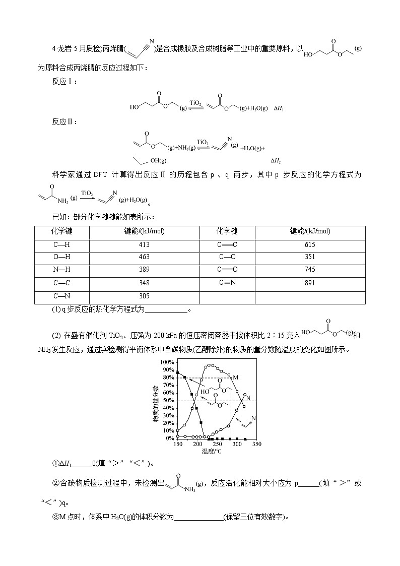 微专题热练13　化学反应原理综合(二)第2页