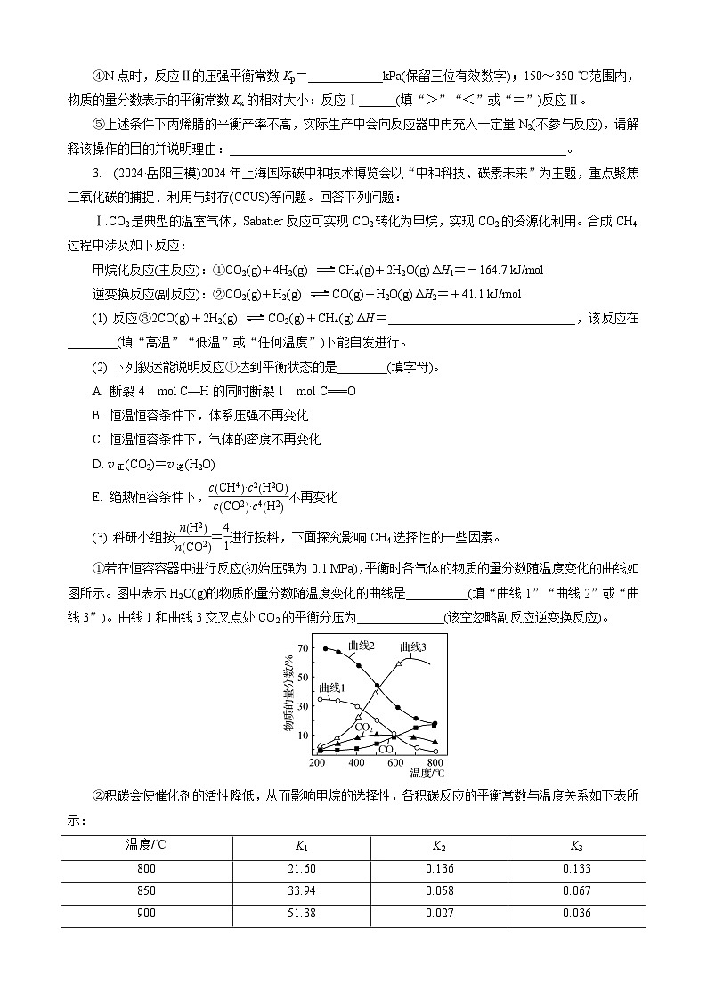 微专题热练13　化学反应原理综合(二)第3页