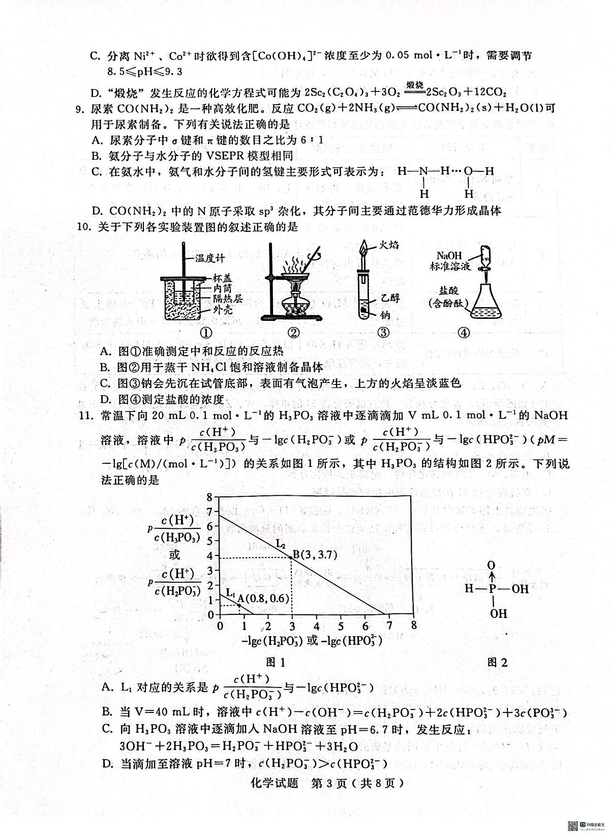 河北省邢台市第一中学2024-2025学年高三下学期3月月考化学试题2第3页