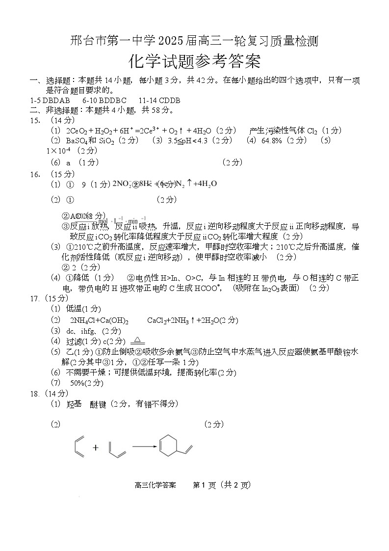 高三化学答案第1页