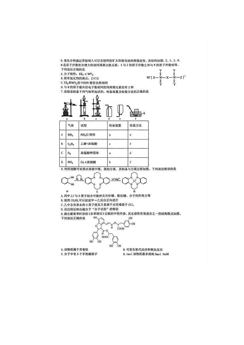2024-2025学年下学期重庆市第一中学校高三2月开学考试化学试卷含答案第2页