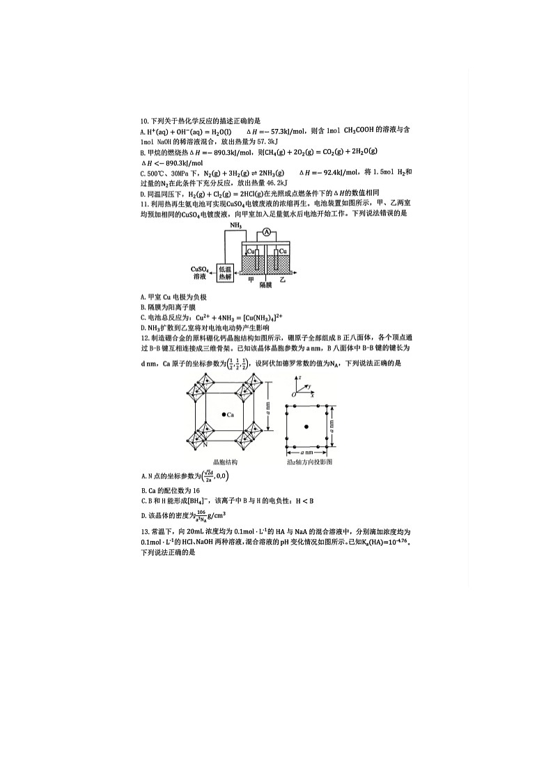 2024-2025学年下学期重庆市第一中学校高三2月开学考试化学试卷含答案第3页