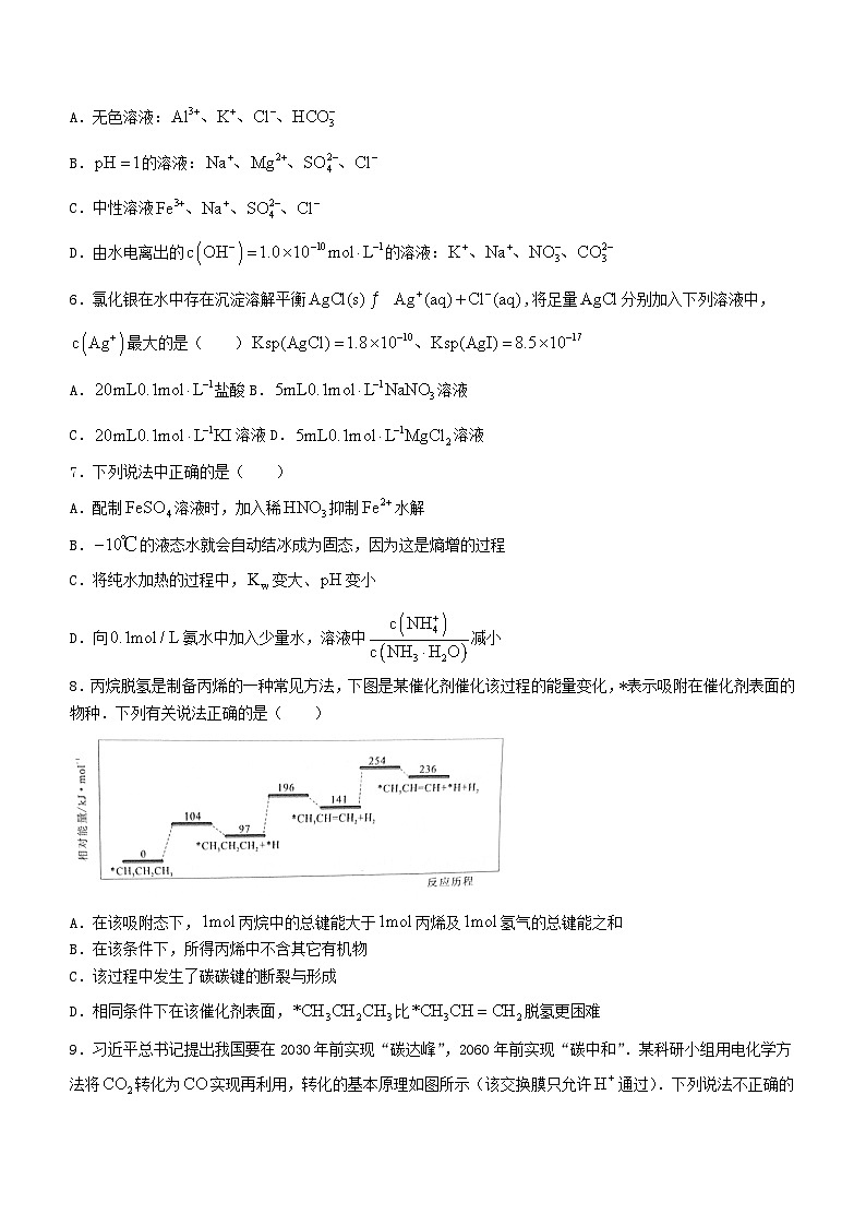 福建省福州市2023_2024学年高二化学上学期2月期末试题无答案第2页