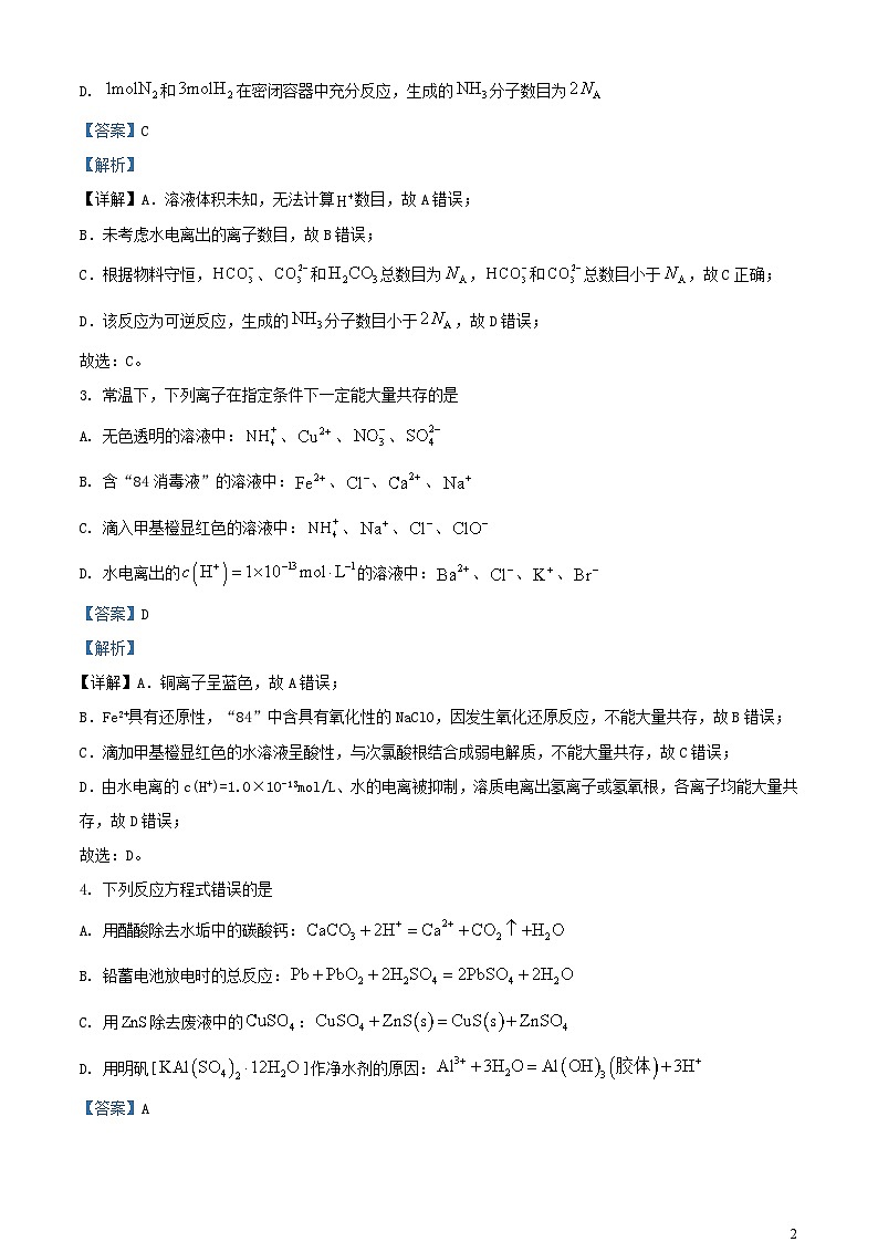 福建省南平市2023_2024学年高二化学上学期期末质量检测试题含解析第2页