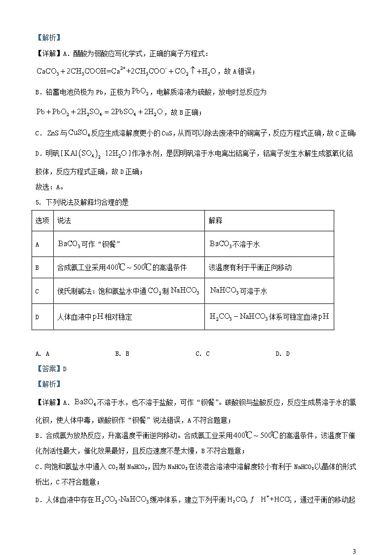 福建省南平市2023_2024学年高二化学上学期期末质量检测试题含解析第3页