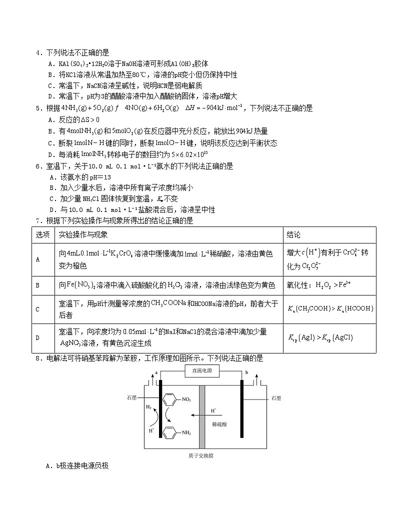 福建省莆田市2023_2024学年高二化学上学期期末联考试题第2页