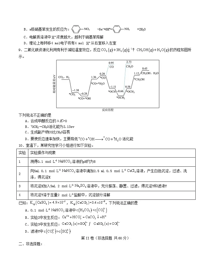福建省莆田市2023_2024学年高二化学上学期期末联考试题第3页