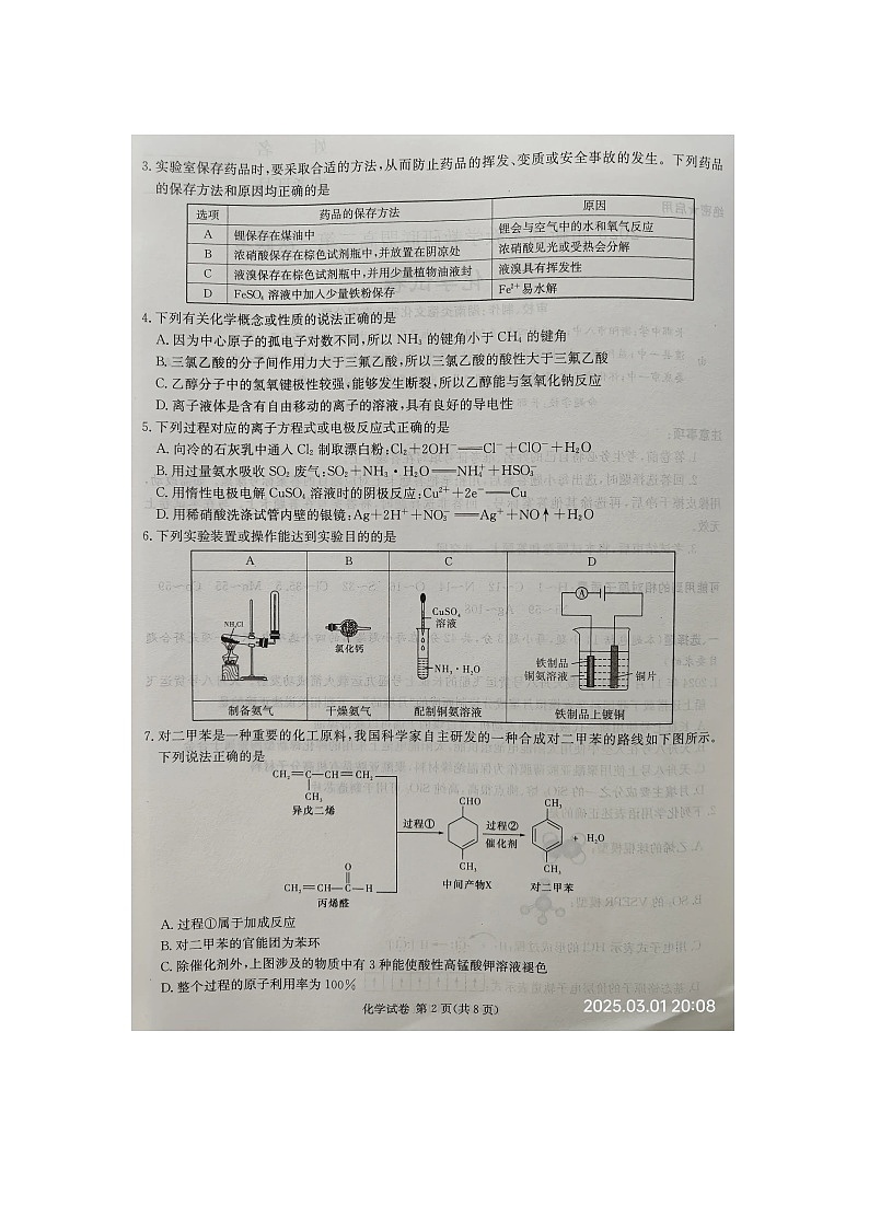 2024-2025学年下学期新疆自治区二模高三2025年3月联考化学卷第2页