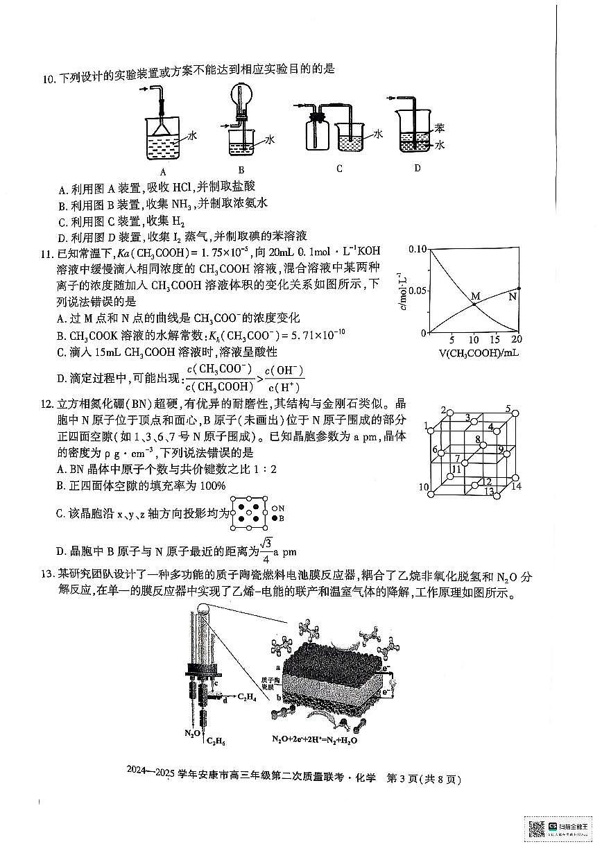 化学第3页