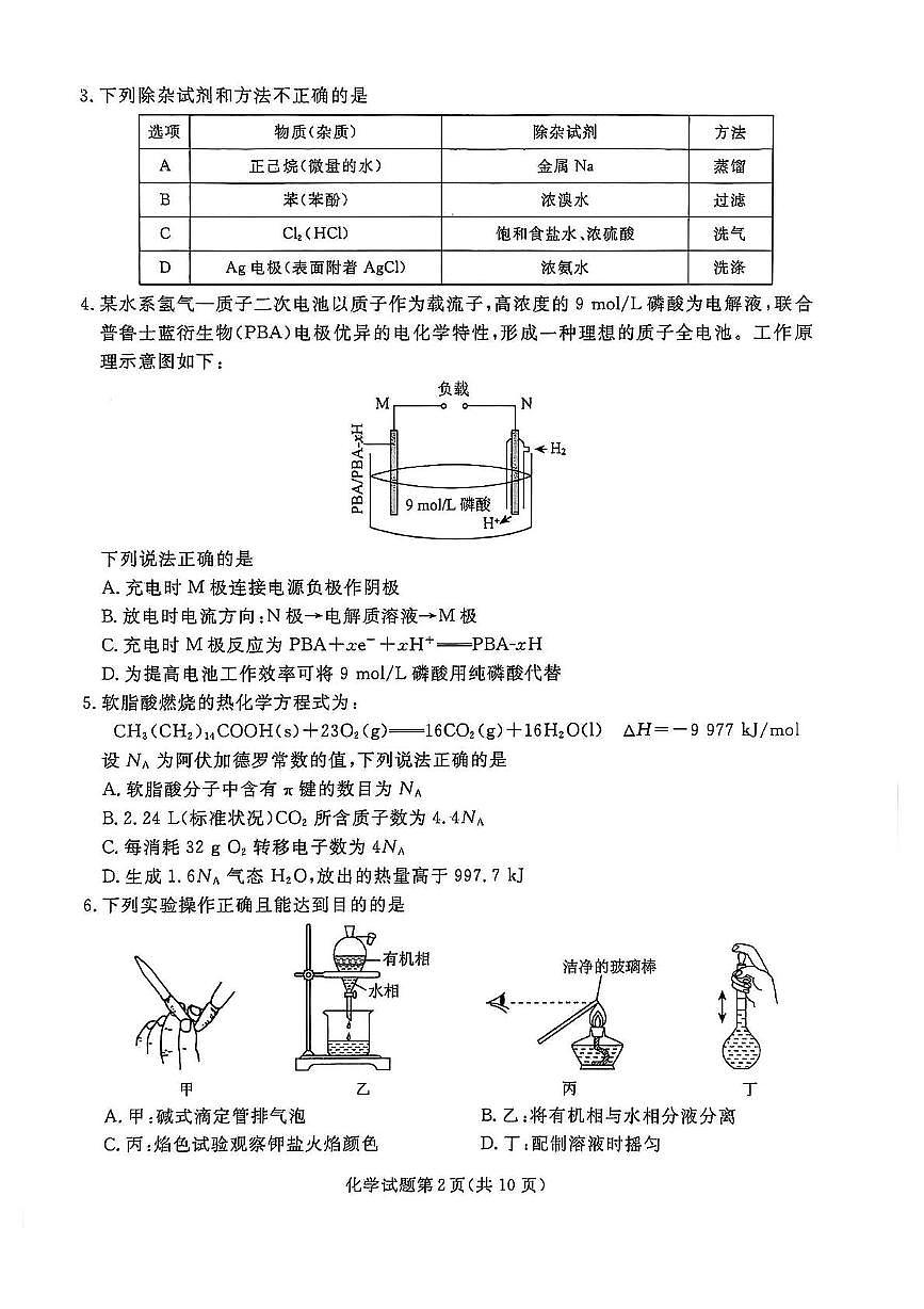 高三化学第2页
