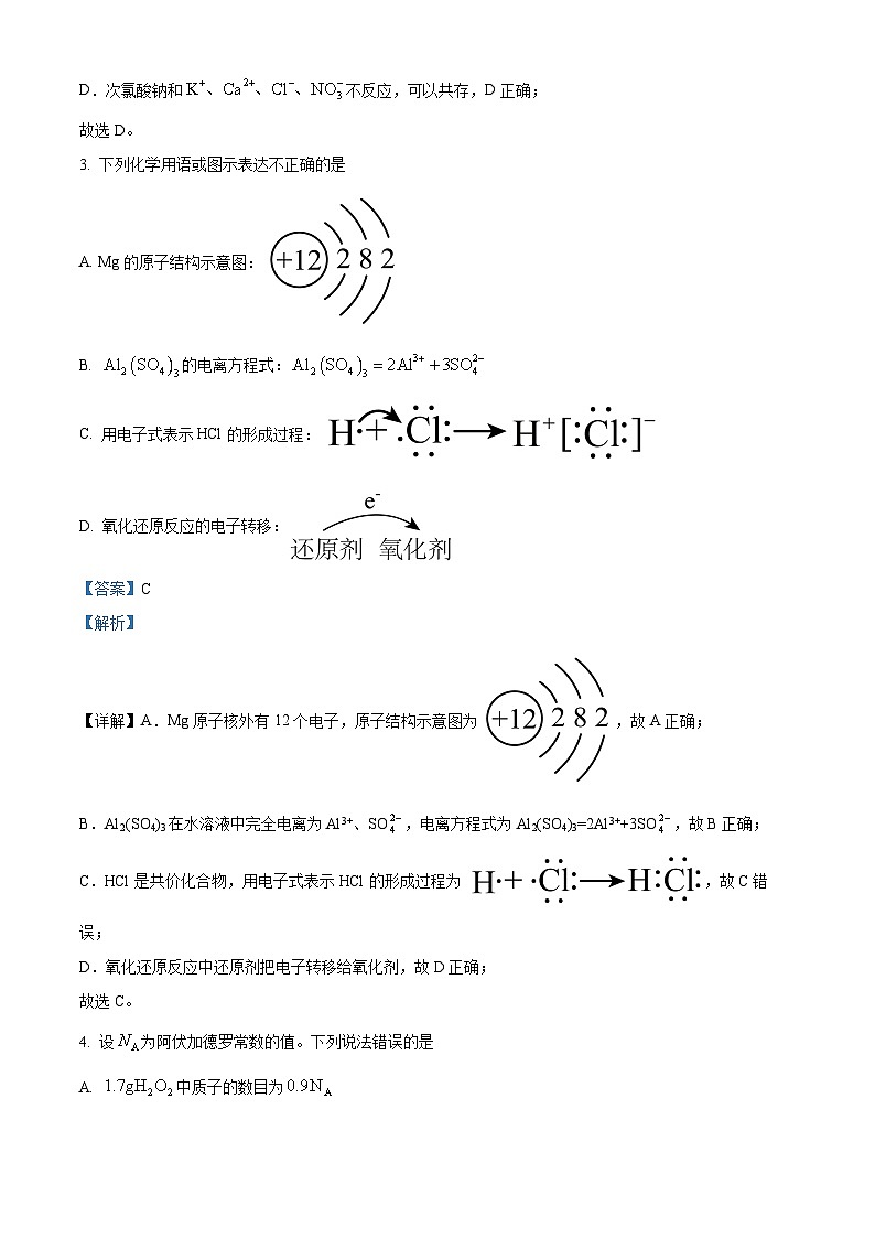 湖南省湖南师范大学附属中学2024-2025学年高一上学期期末考试 化学试题（解析版）第2页