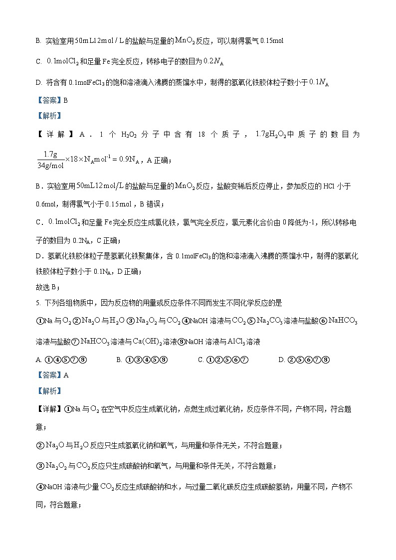 湖南省湖南师范大学附属中学2024-2025学年高一上学期期末考试 化学试题（解析版）第3页