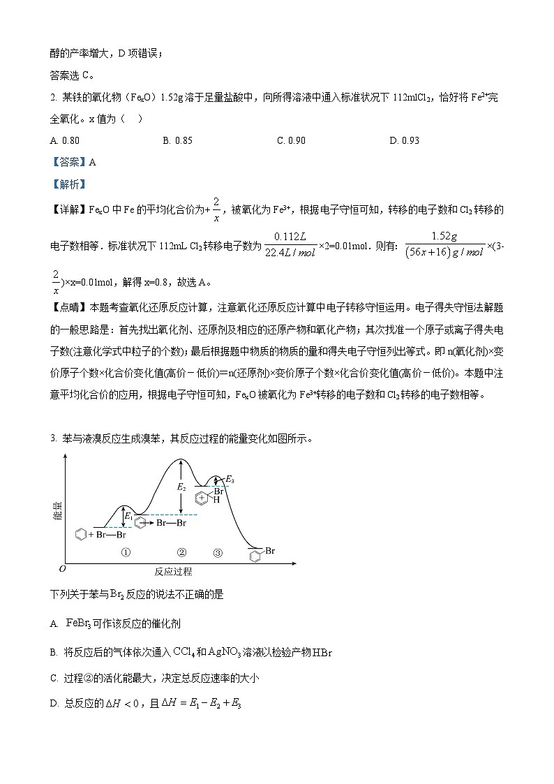 吉林省白城市实验高级中学2024-2025学年高三上学期1月期末考试化学试题（解析版）第2页
