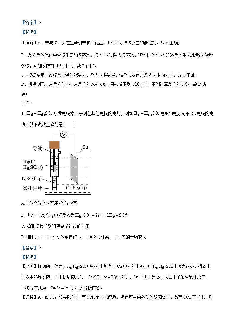 吉林省白城市实验高级中学2024-2025学年高三上学期1月期末考试化学试题（解析版）第3页