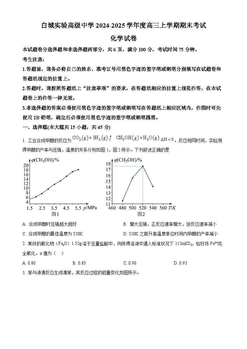 吉林省白城市实验高级中学2024-2025学年高三上学期1月期末考试化学试题（原卷版）第1页