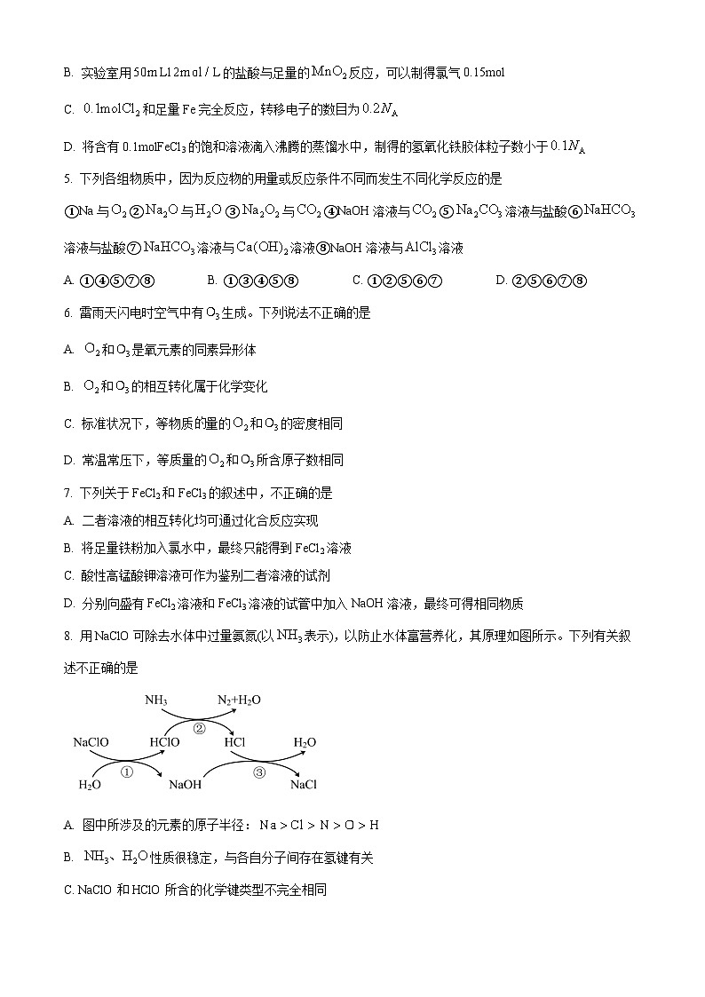 湖南省湖南师范大学附属中学2024-2025学年高一上学期期末考试 化学试题（含答案）第2页