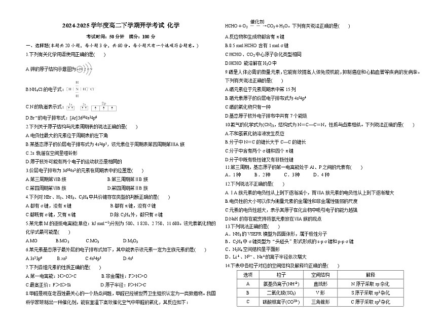 2024-2025高二下学期开学检测第1页