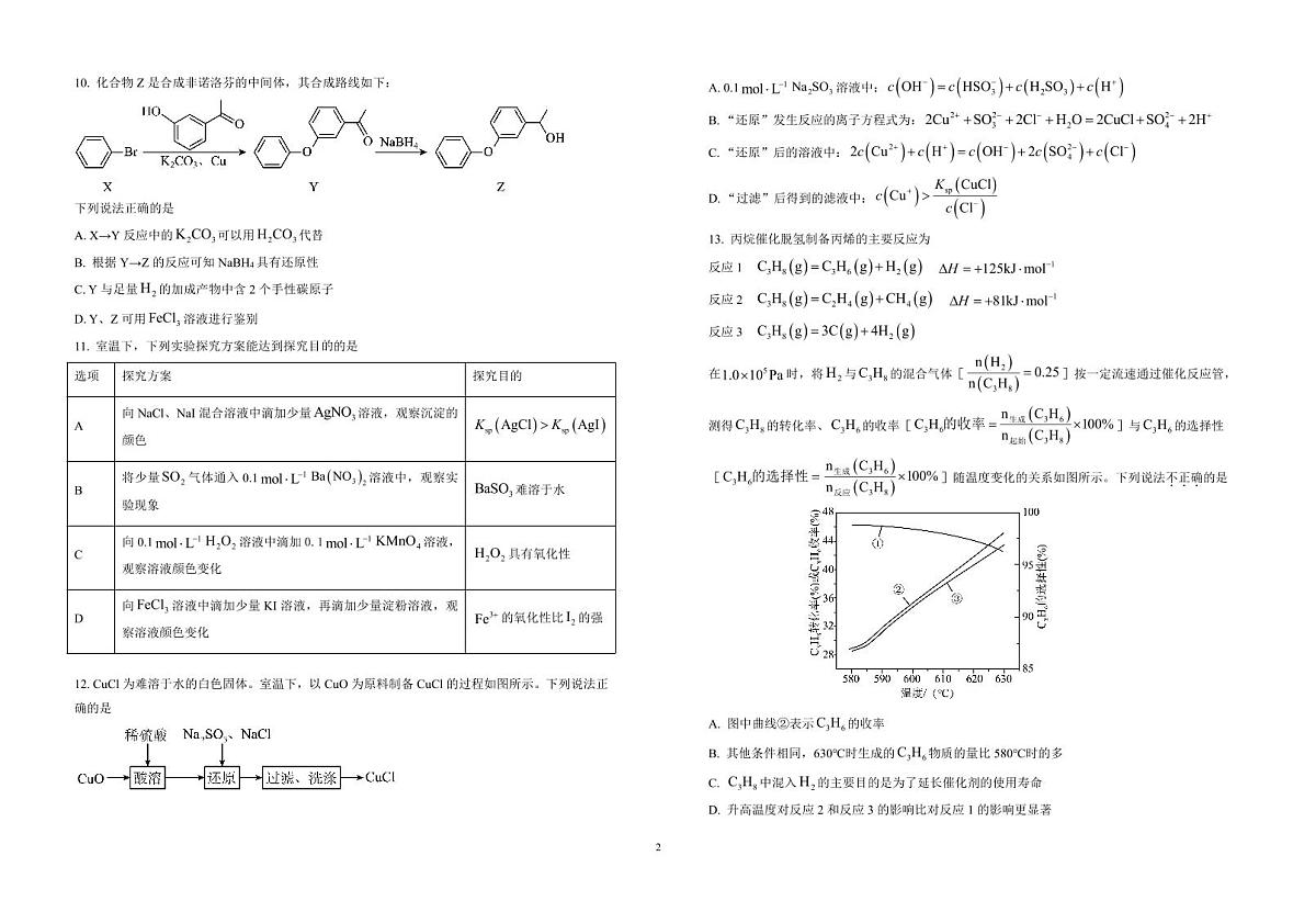 化学第2页