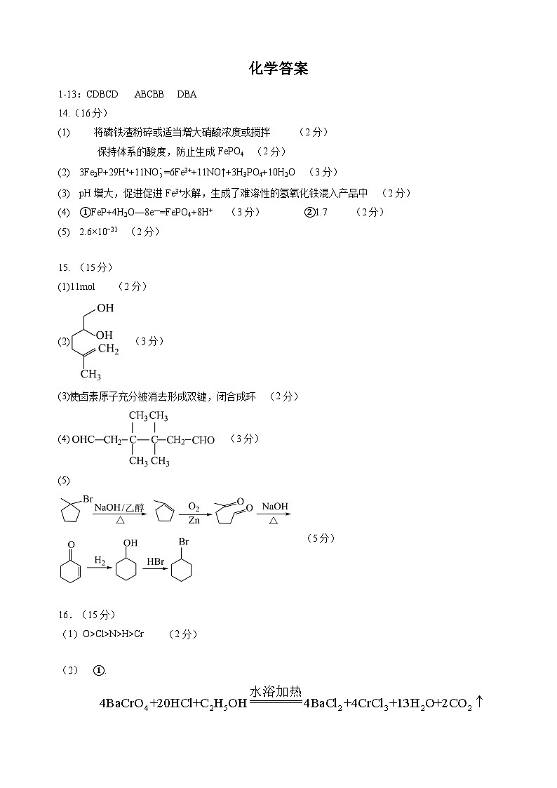 化学答案第1页
