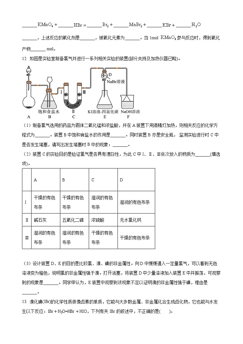 上海市上海中学2024-2025学年高一上学期期终考试化学试题（含答案）第3页