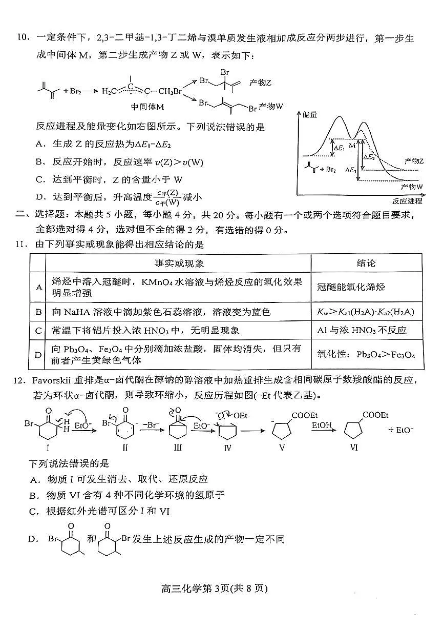 2025 年山东烟台、德州、东营高考诊断性测试（一模）化学第3页