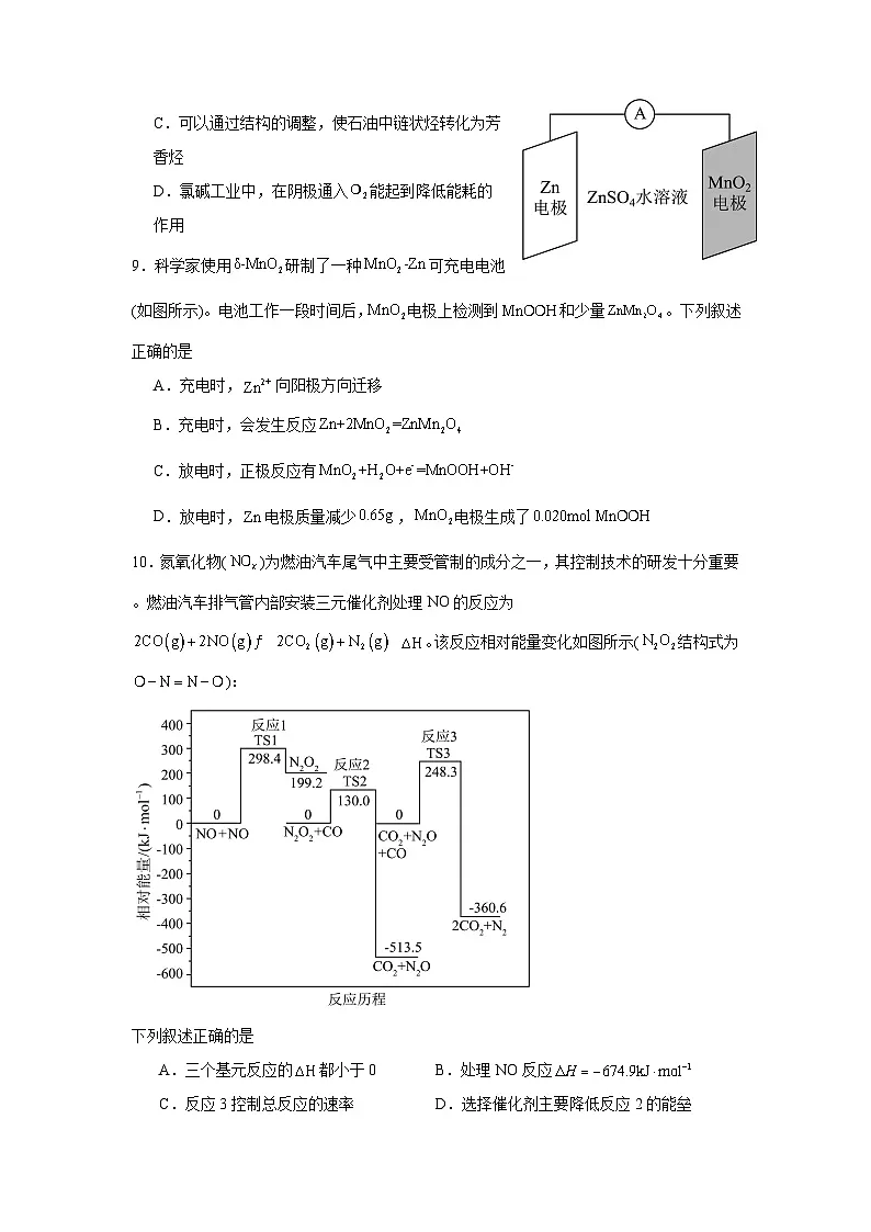 2025届四川省达州市渠县中学高三下学期二模考试化学试题（含答案）第3页