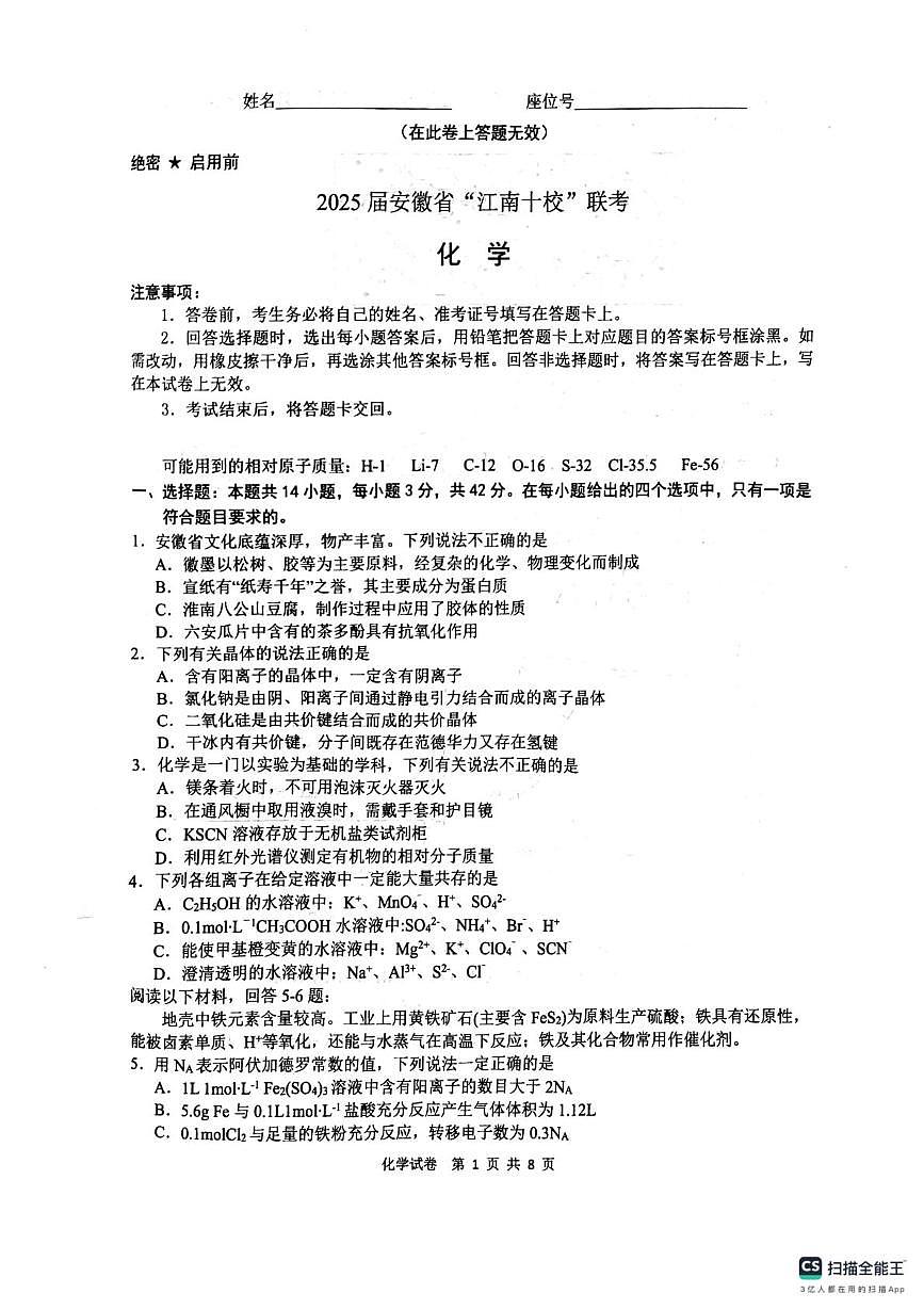 江南十校化学第1页