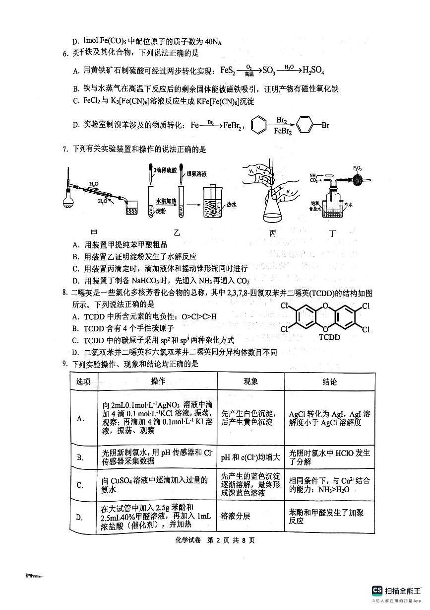 江南十校化学第2页