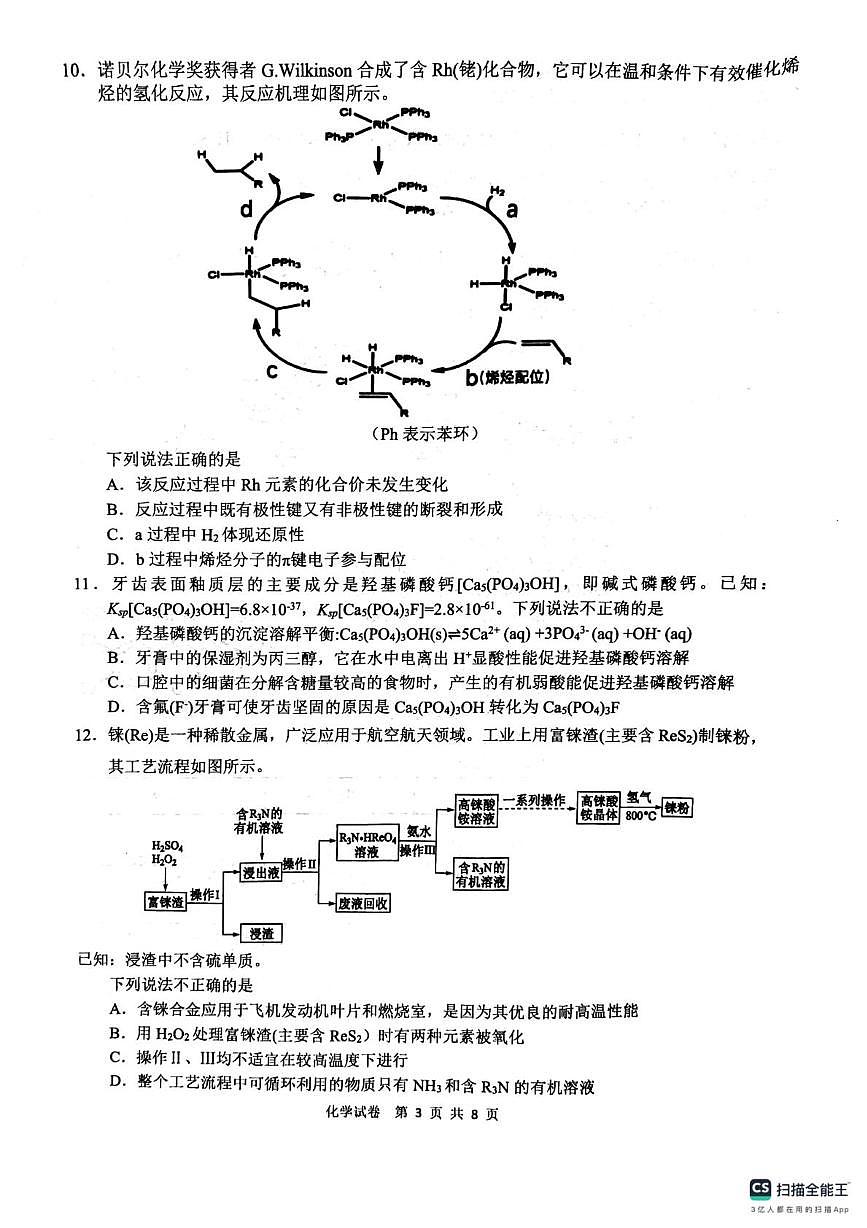 江南十校化学第3页
