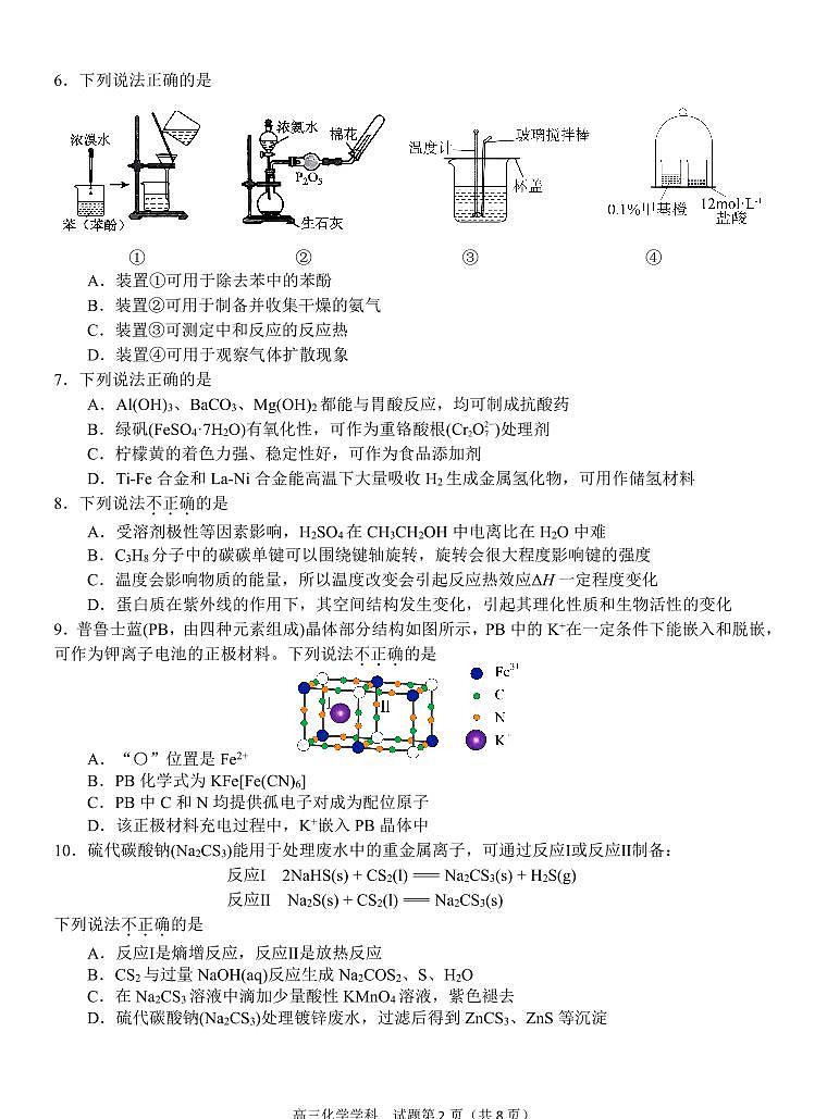 天域全国名校协作体2025届高三下学期3月联考-化学试卷+答案第2页