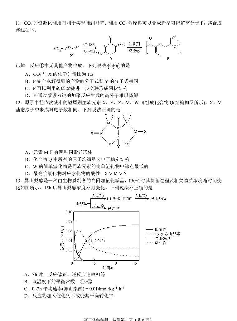 天域全国名校协作体2025届高三下学期3月联考-化学试卷+答案第3页