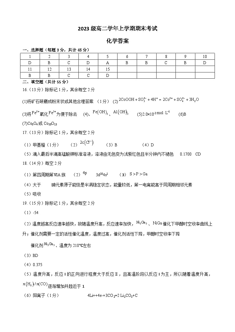 高二化学答案第1页