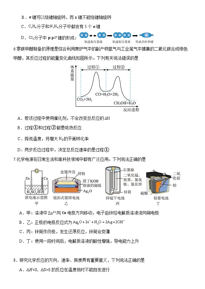 黑龙江省牡丹江地区共同体2024-2025学年高二上学期期末考试化学试卷第2页