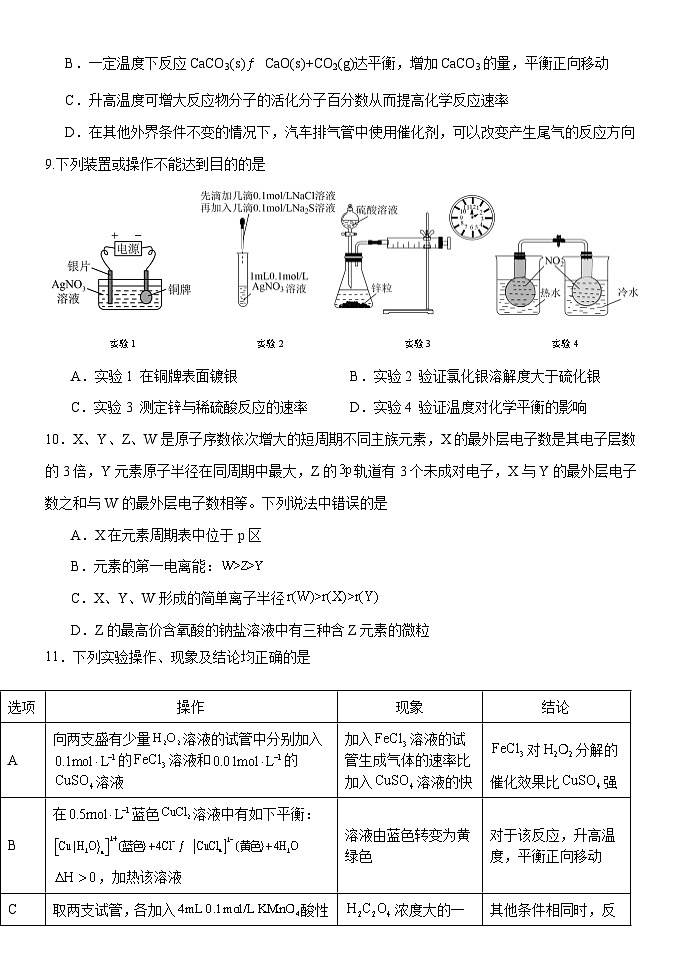 黑龙江省牡丹江地区共同体2024-2025学年高二上学期期末考试化学试卷第3页