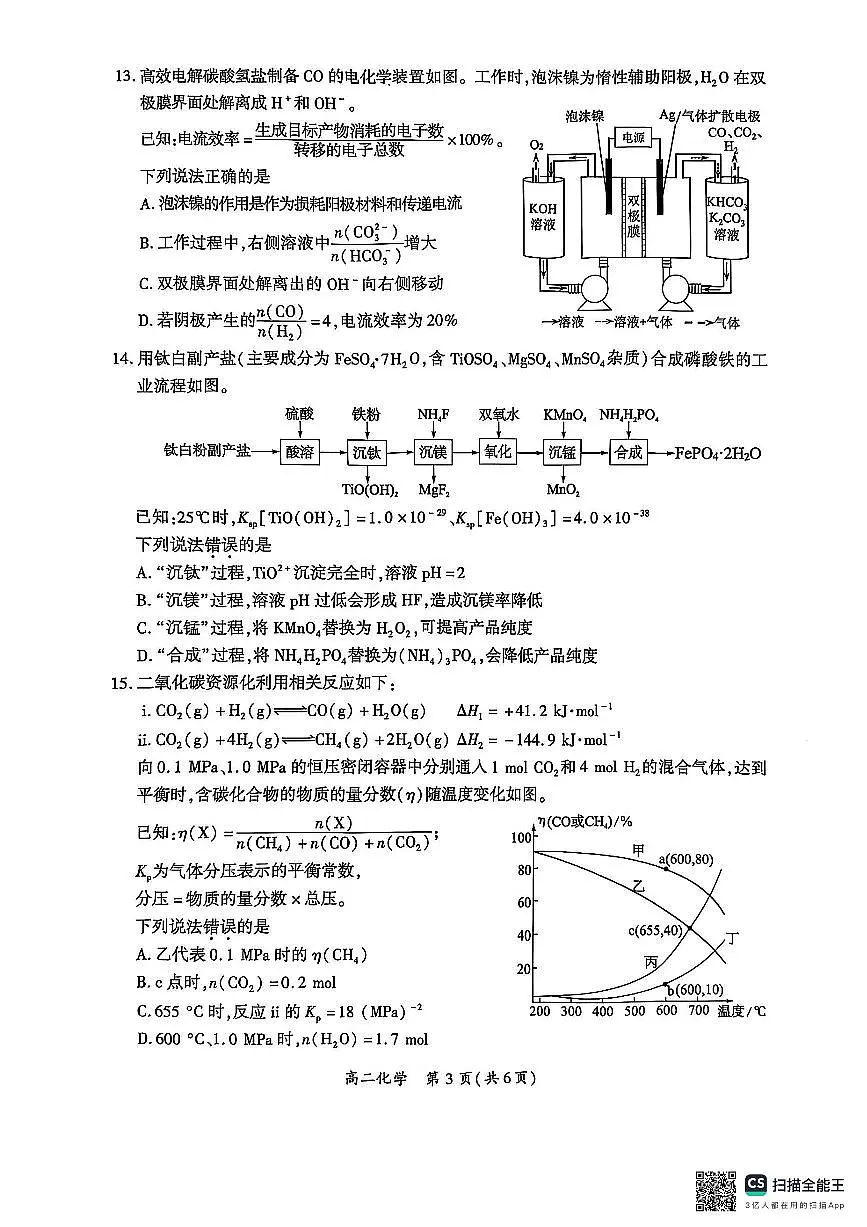 化学试卷第3页