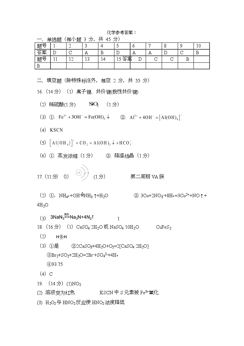 荆州中学2024~2025学年高一下学期2月月考化学参考答案第1页