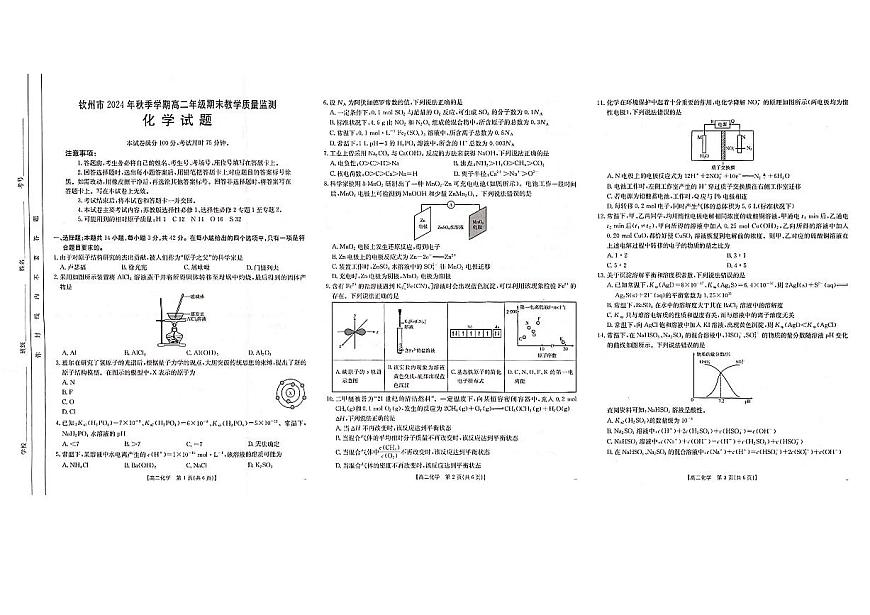 广西壮族自治区钦州市2024-2025学年高二上学期期末考试化学试卷第1页
