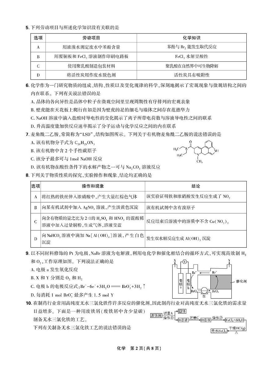【化学】东北三省精准教学2025年3月高三联考化学 强化卷 【强化卷】东北三省精准教学2025年3月高三联考-化学第2页